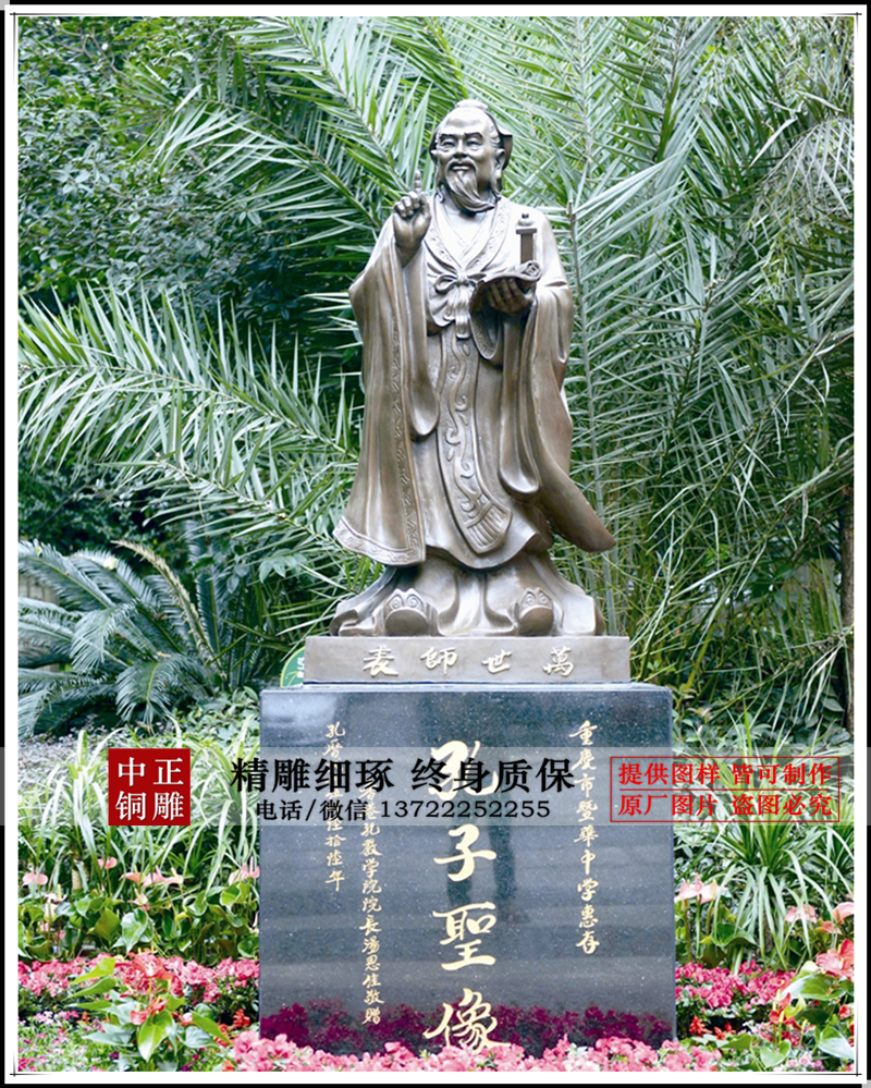 孔子銅像