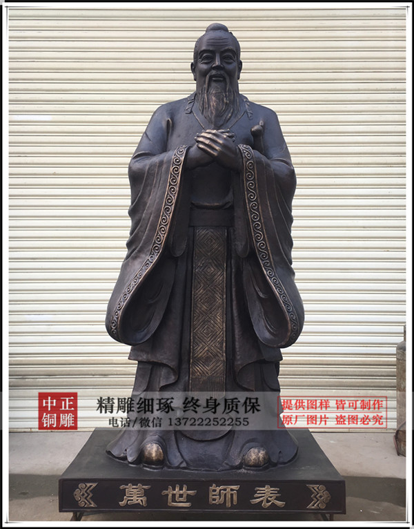 萬世師表鑄銅孔子像
