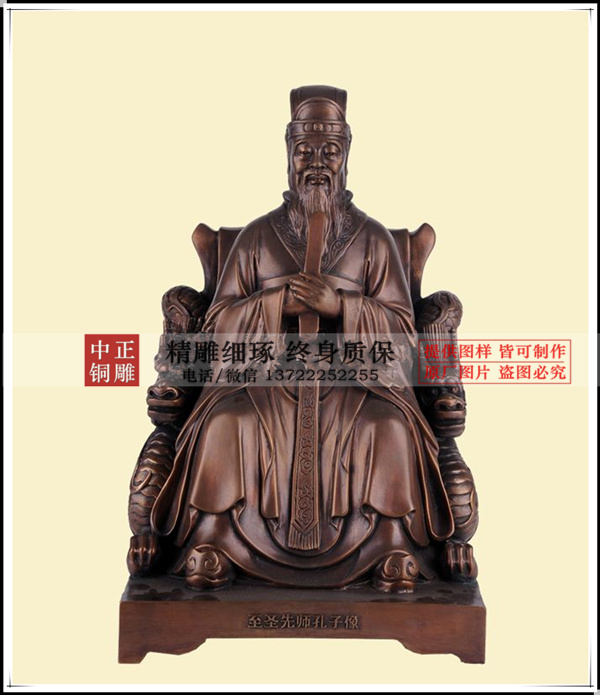 孔子坐像銅雕