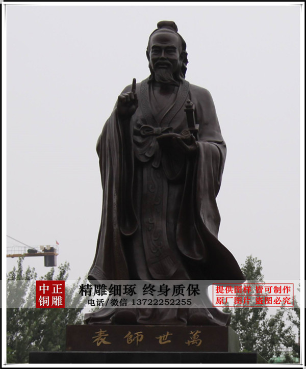 講學孔子銅雕