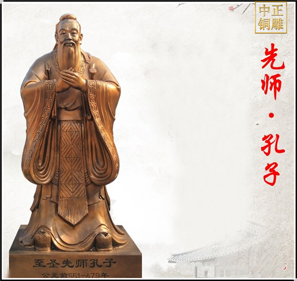 至圣先師孔子銅雕